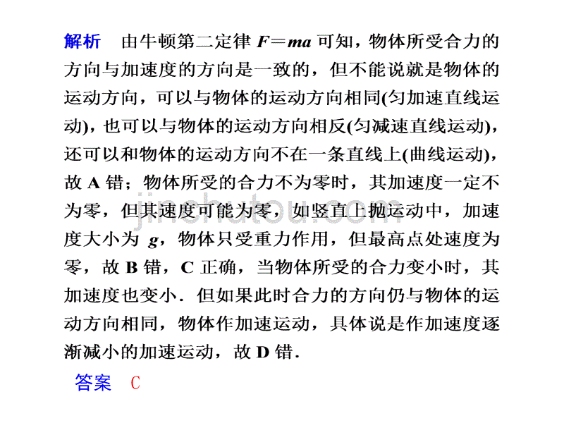 高一物理牛顿第二定律的简单应用_第4页