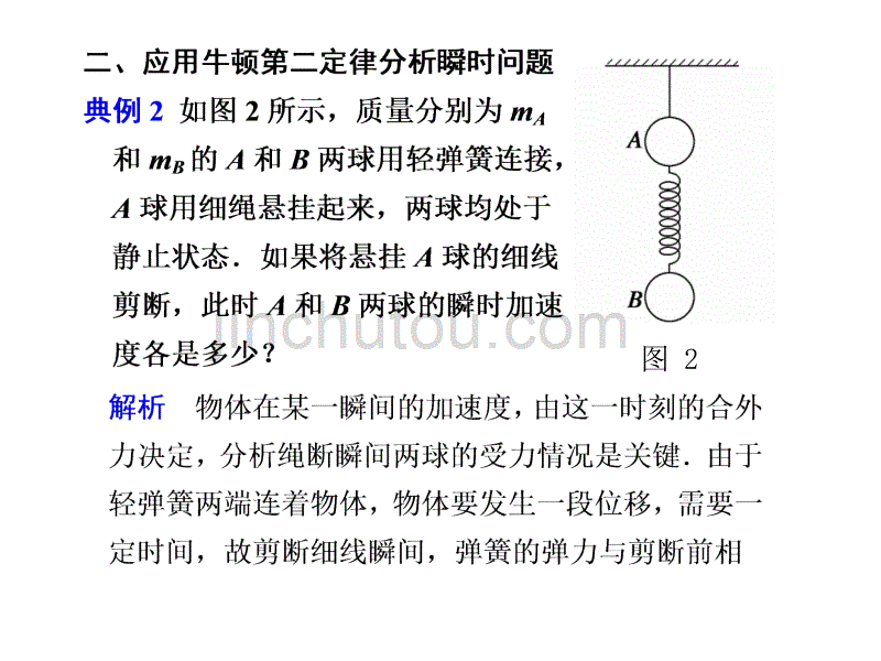 高一物理牛顿第二定律的简单应用_第5页