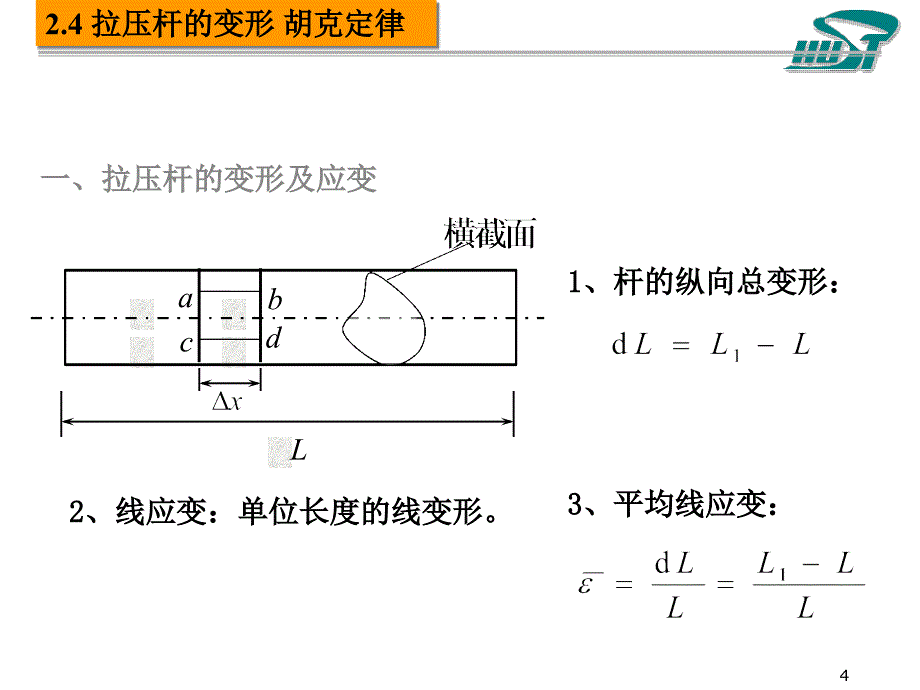 材力第二章第二讲_第4页