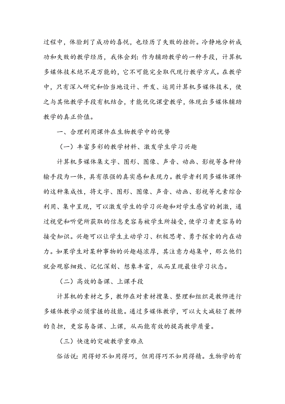 浅谈多媒体课件在初中生物教学中的运用_第2页