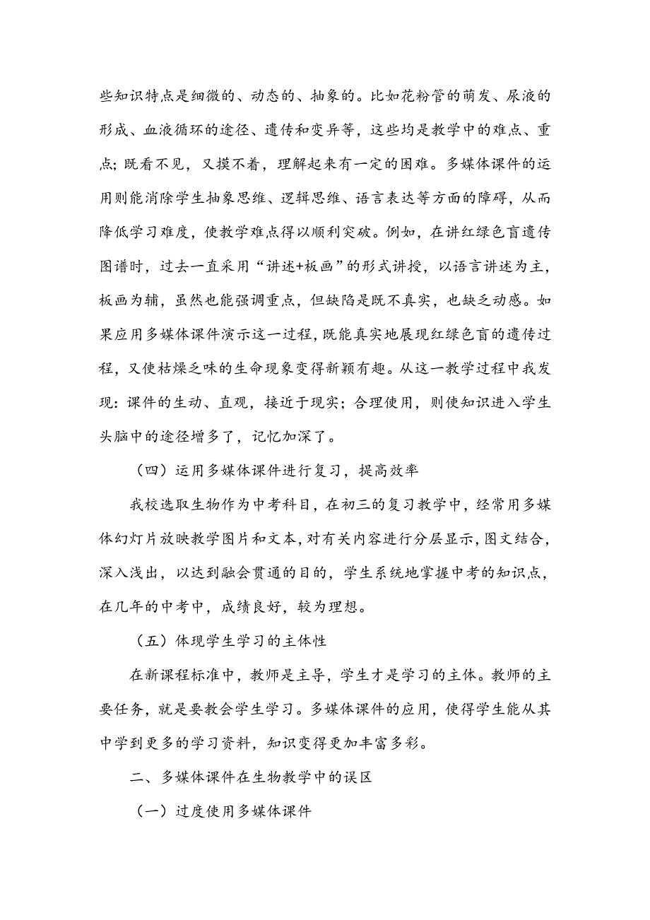 浅谈多媒体课件在初中生物教学中的运用_第3页