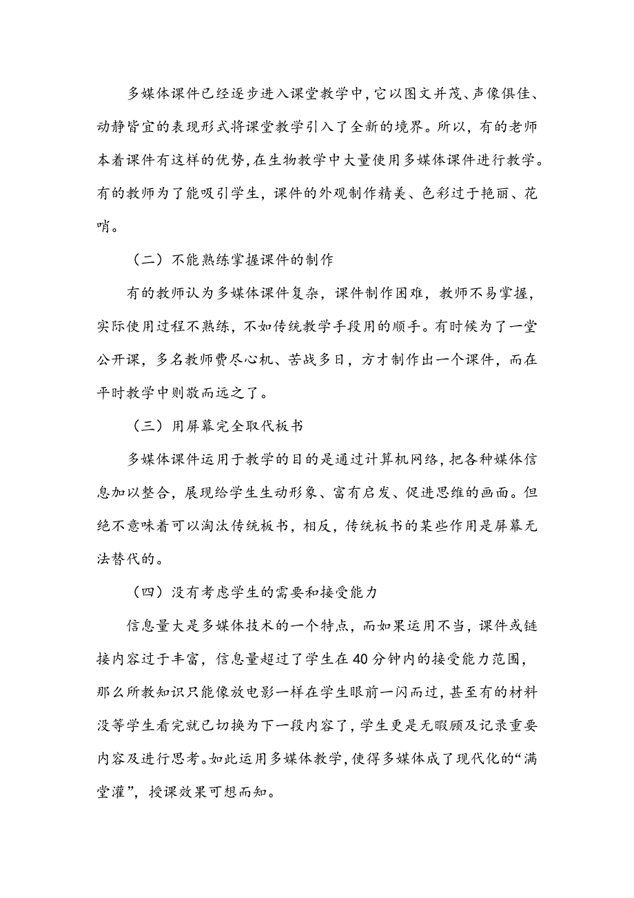 浅谈多媒体课件在初中生物教学中的运用_第4页