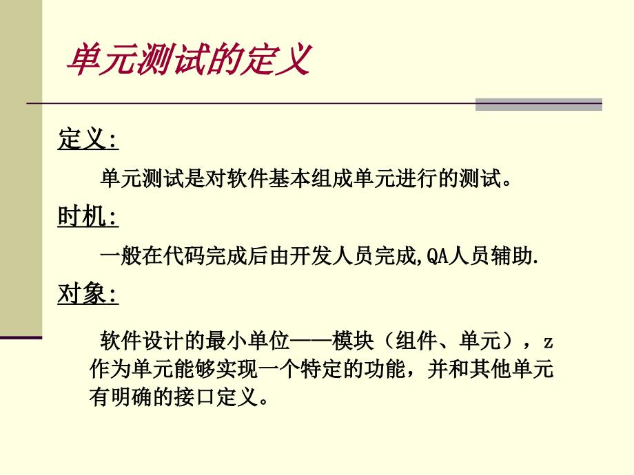 软件测试单元测试_第4页