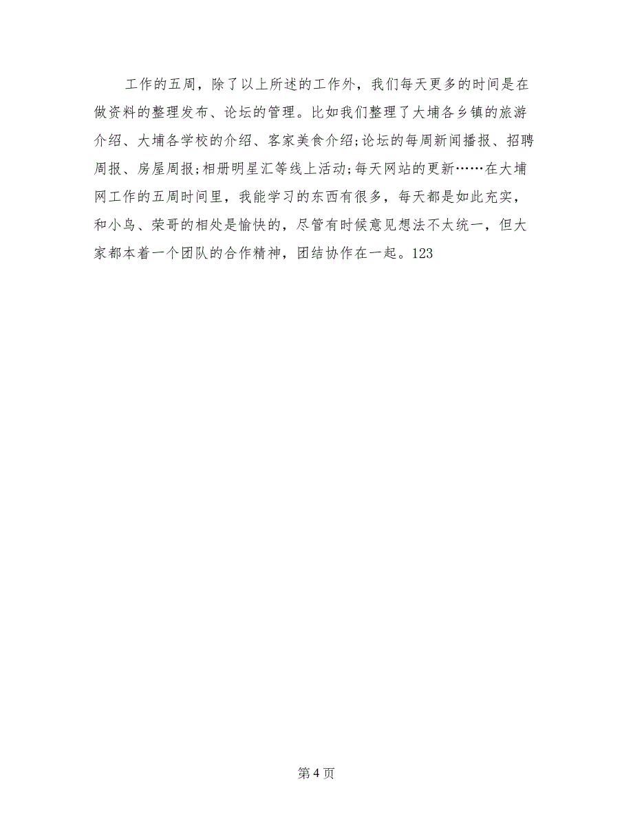 2017年9月大学生社会实践报告：网站编辑_第4页