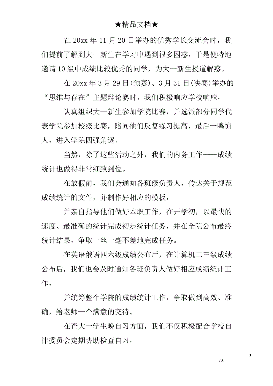 学习部部长个人总结_第3页