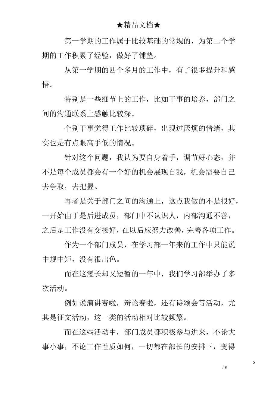 学习部部长个人总结_第5页