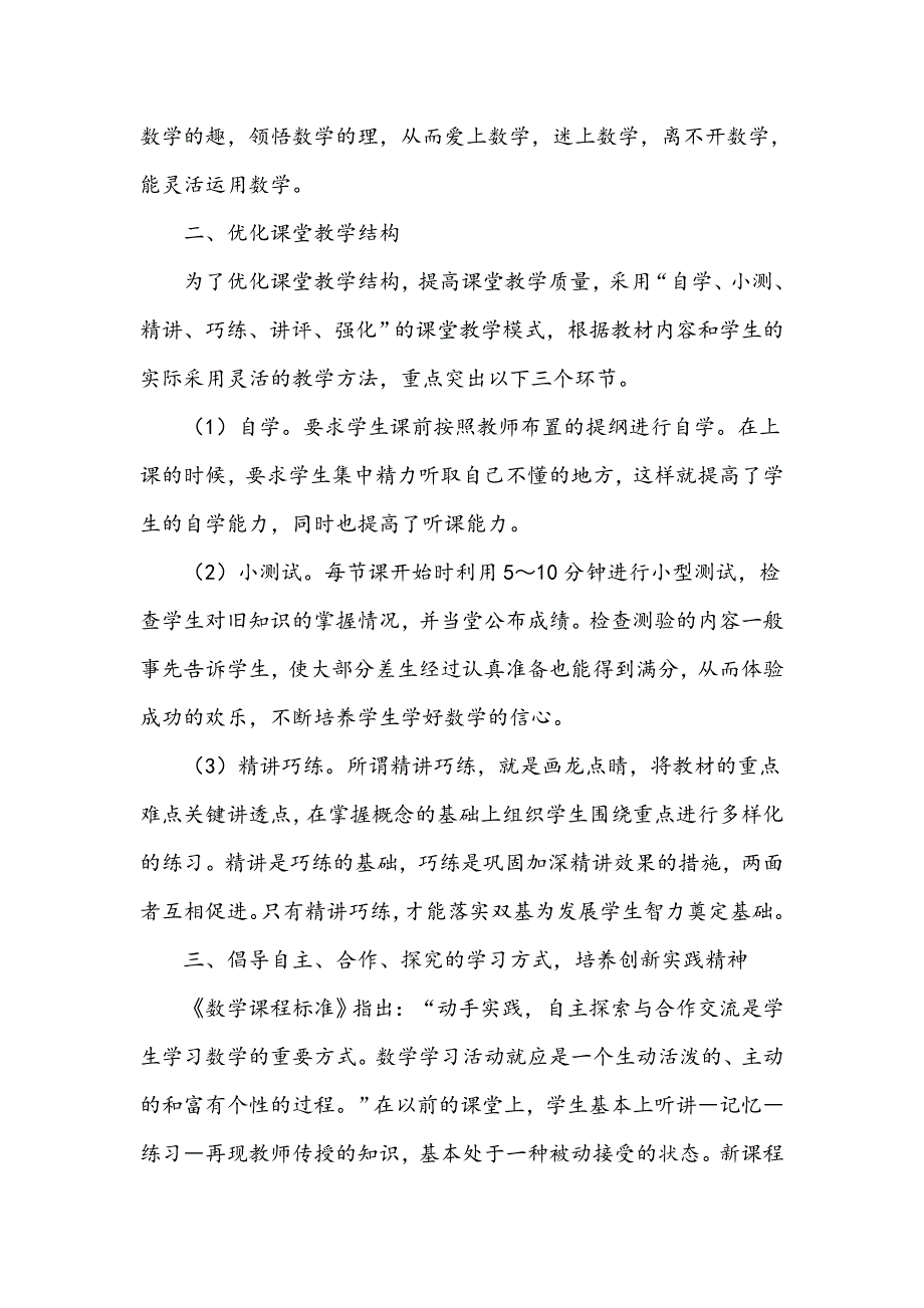 提高小学数学教学质量思考_第2页