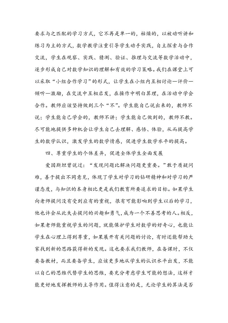 提高小学数学教学质量思考_第3页