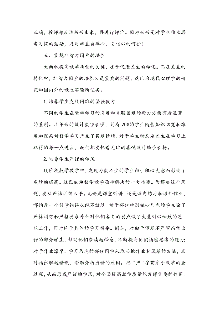 提高小学数学教学质量思考_第4页