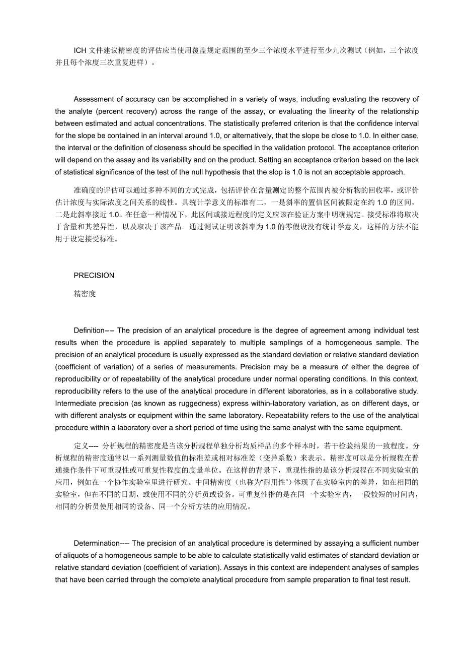 药典分析方法确认与验证_第5页