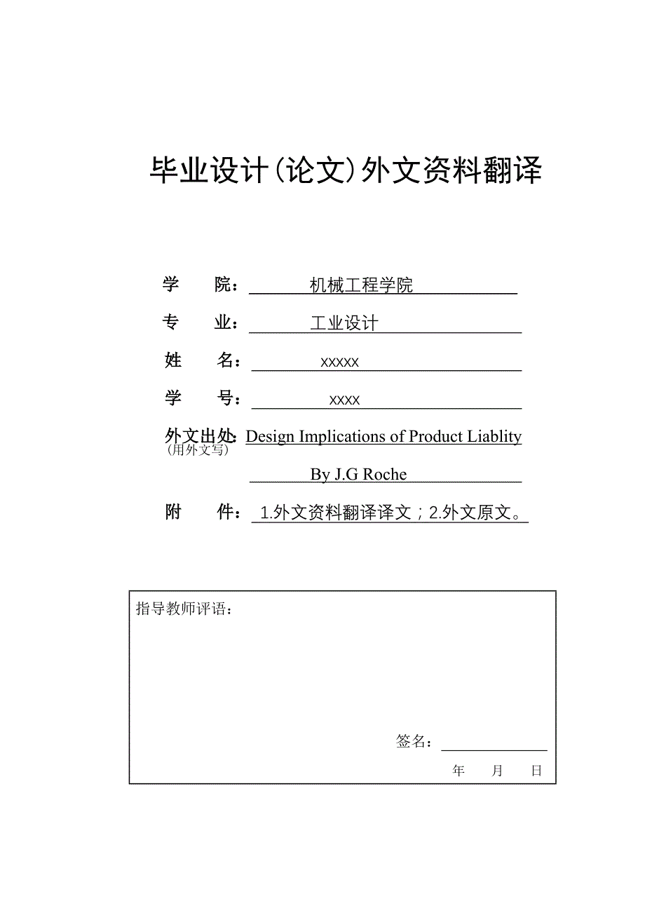 工业设计毕业论文外文翻译_第1页