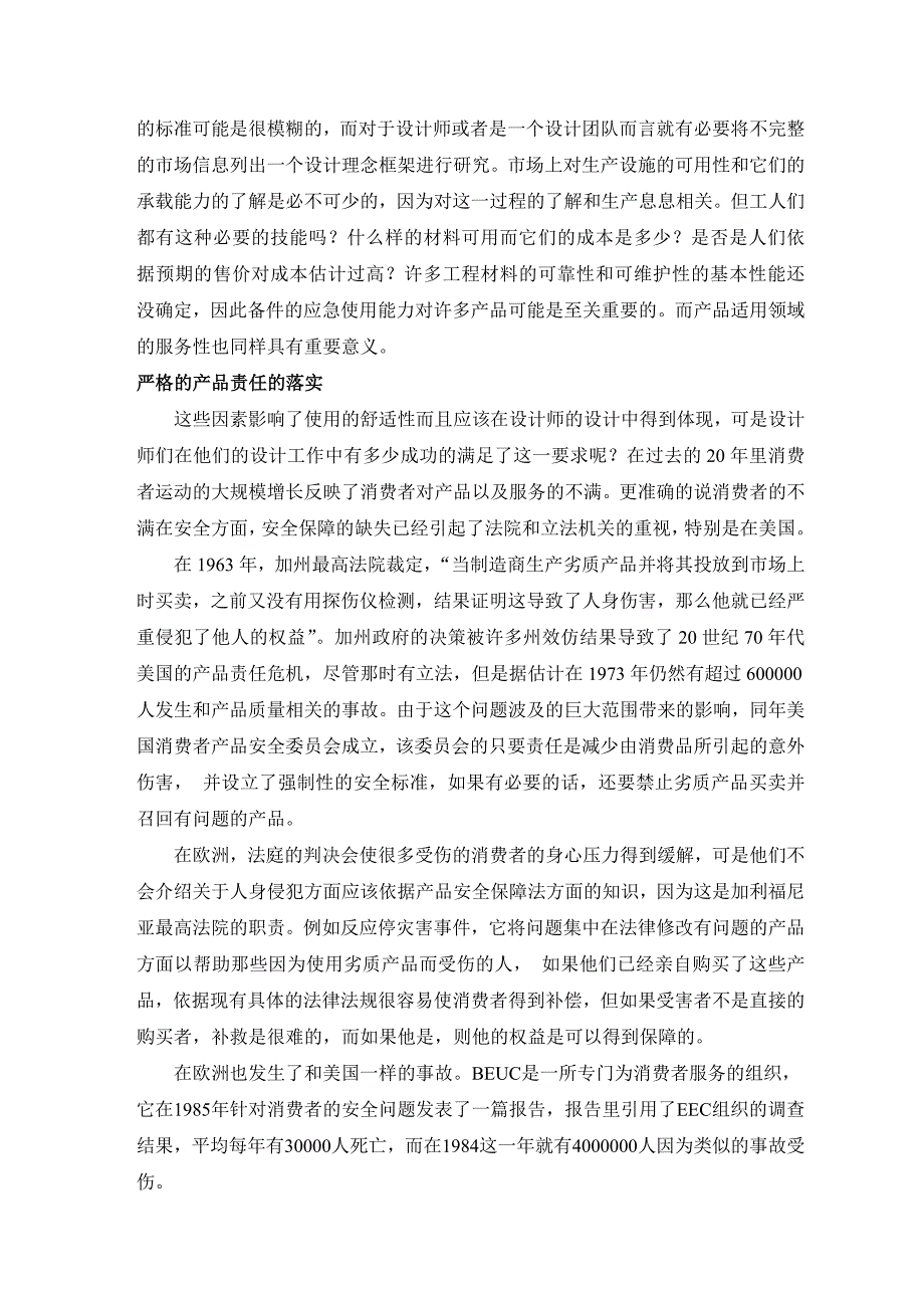 工业设计毕业论文外文翻译_第3页