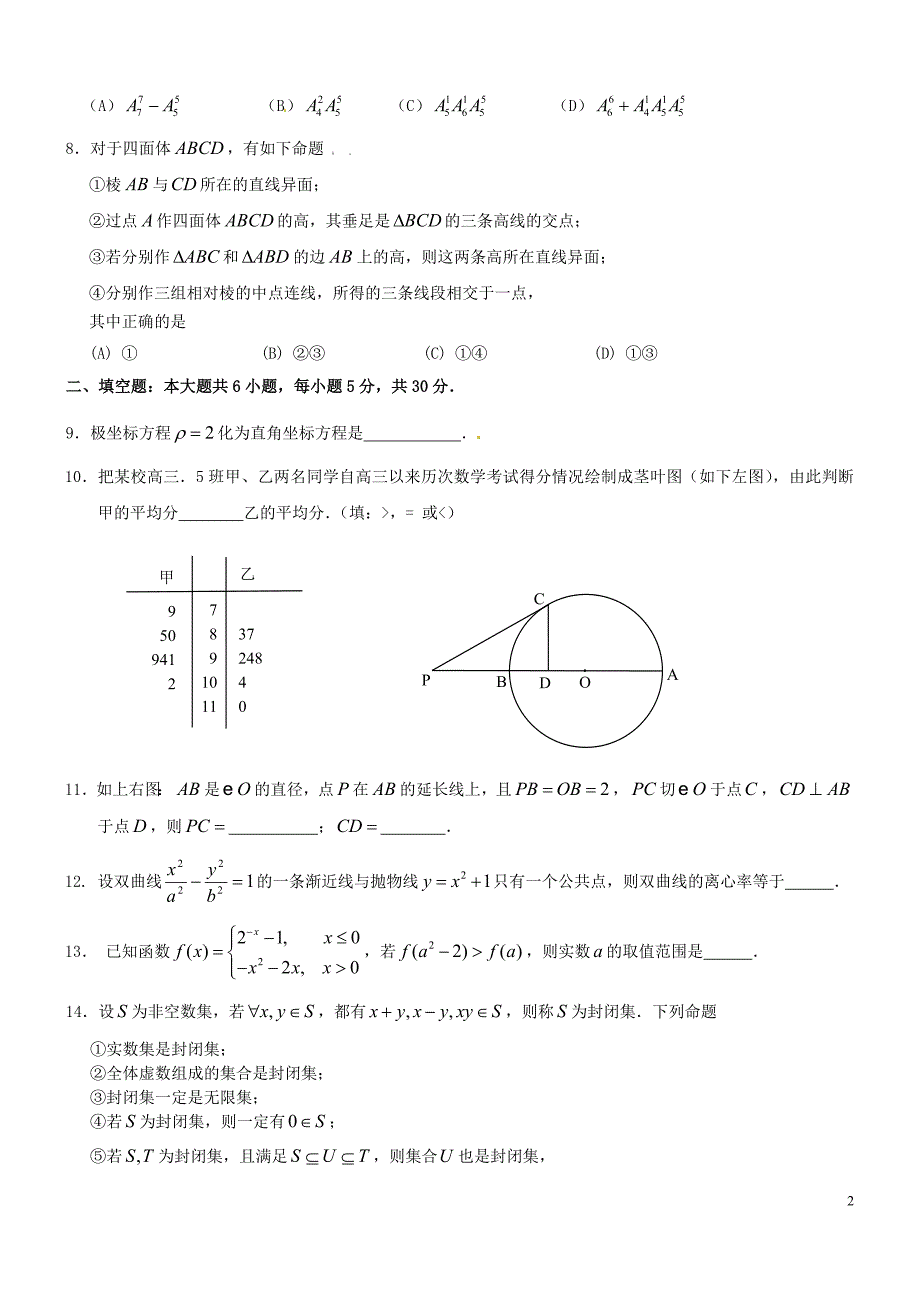 2011年高三年数学（理工类）冲刺模拟 （3套）_第2页