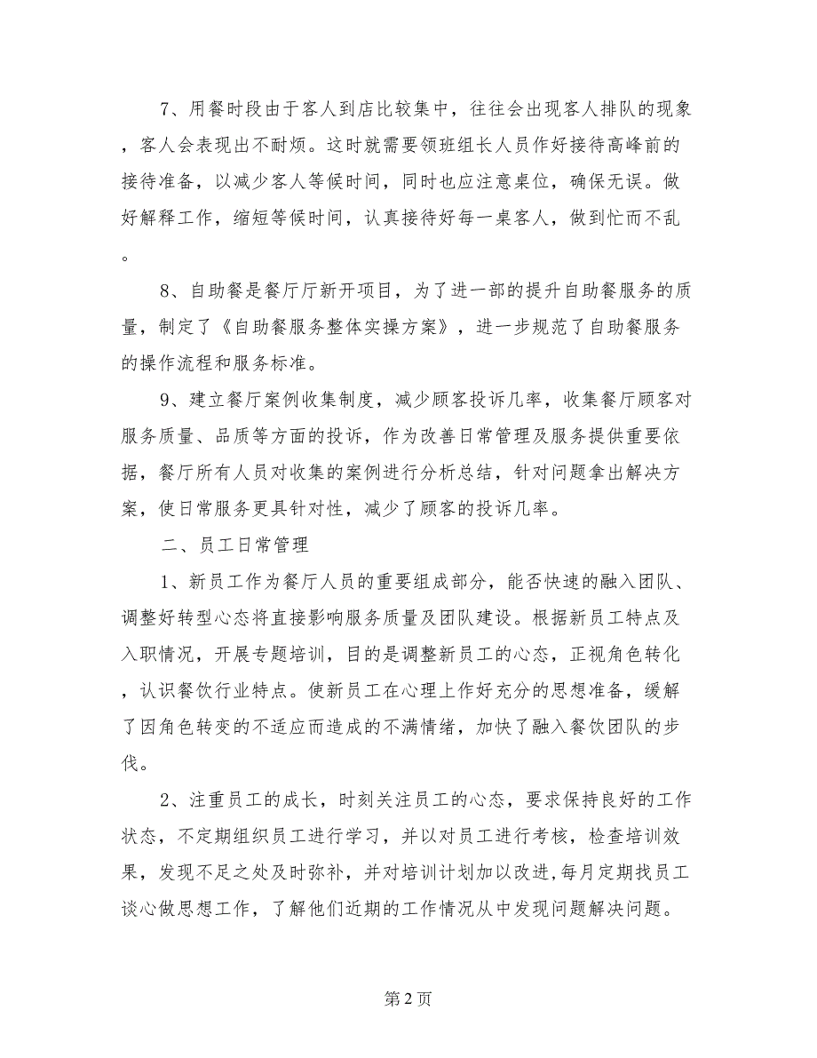 2017年酒店餐饮领班的年度工作总结范文_第2页