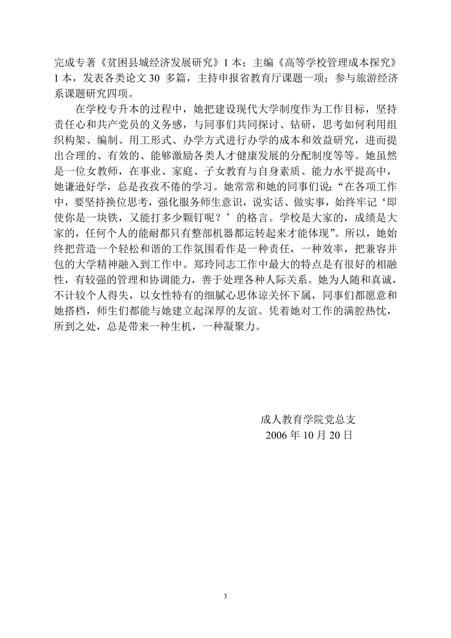 郑玲老师先进事迹_第3页