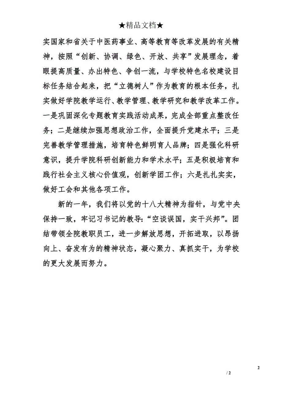 学院年终总结决议_第2页