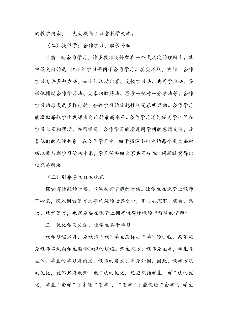 浅谈小学语文课堂教学效率如何提高_第3页