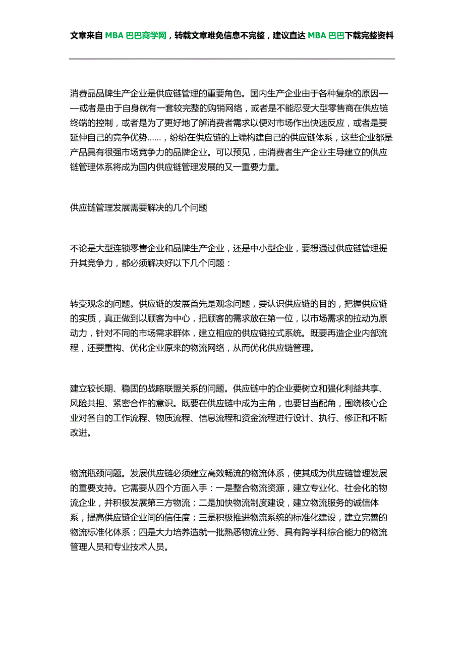 供应链管理备忘录_第3页