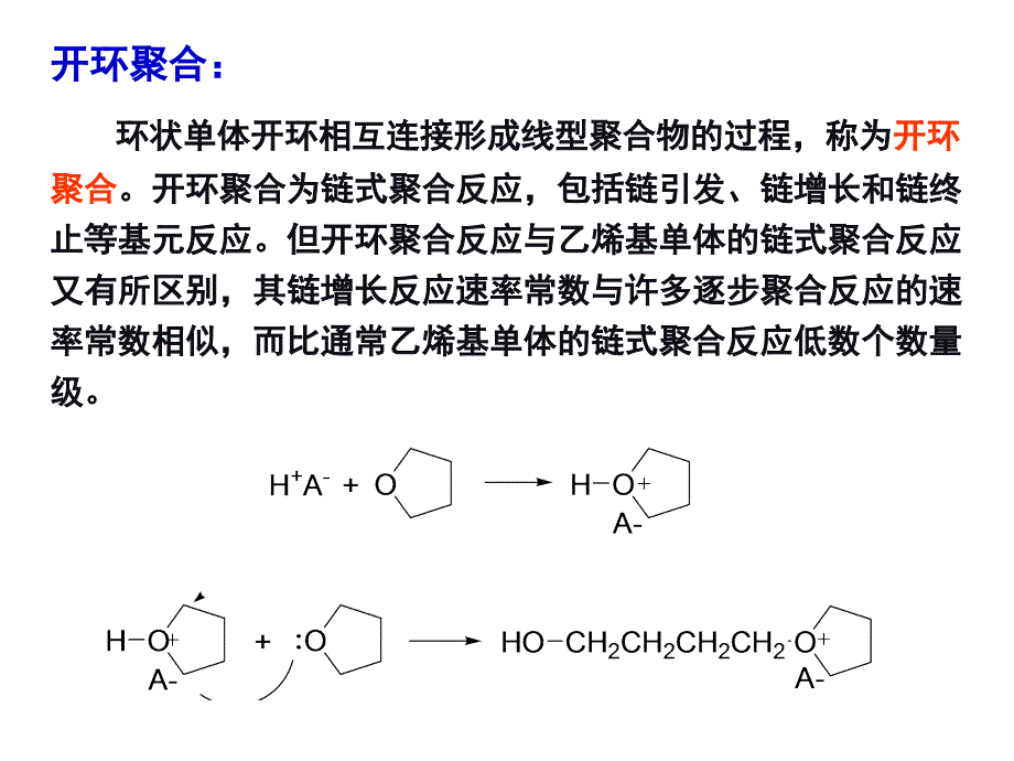 高分子化学进展4 romp_第2页