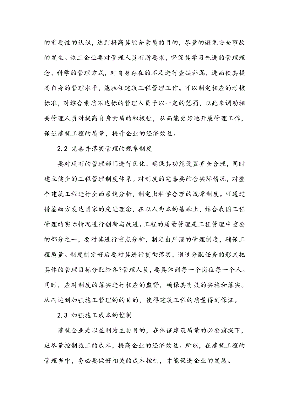 建筑工程管理的影响因素与对策_第4页