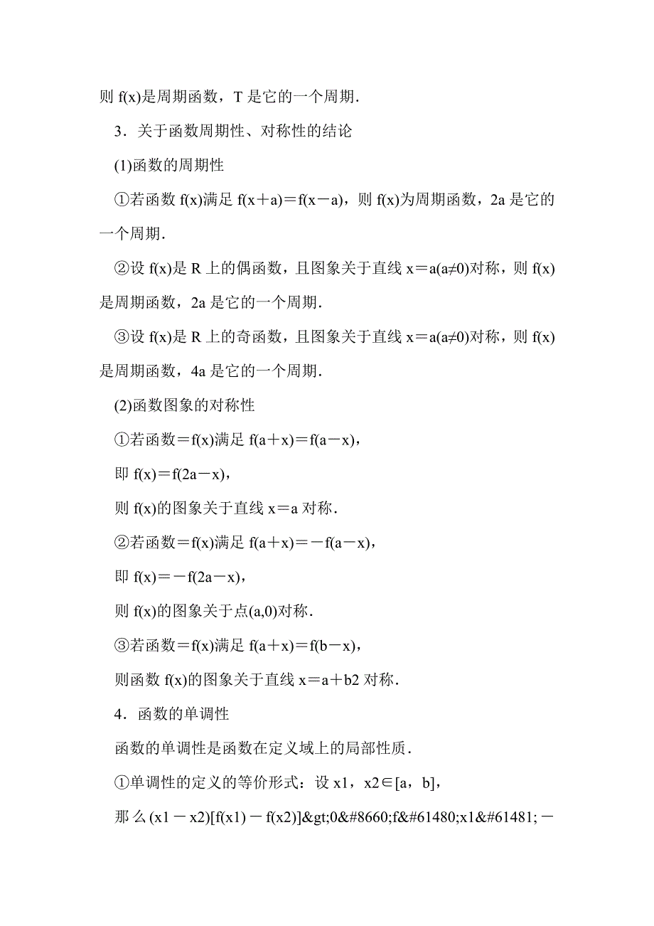 2017届高考数学考前回扣教材-函数与导数_第2页