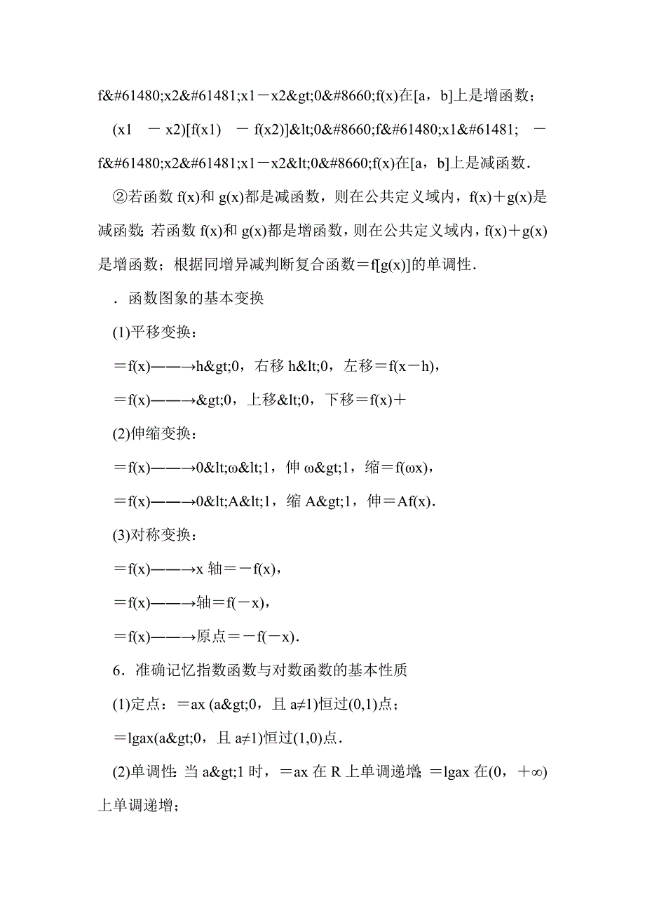 2017届高考数学考前回扣教材-函数与导数_第3页