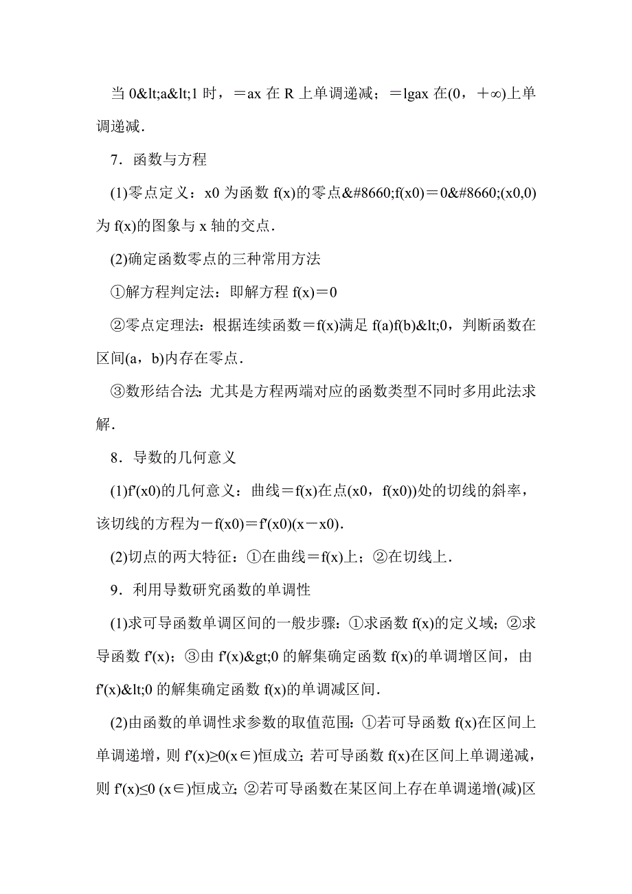 2017届高考数学考前回扣教材-函数与导数_第4页