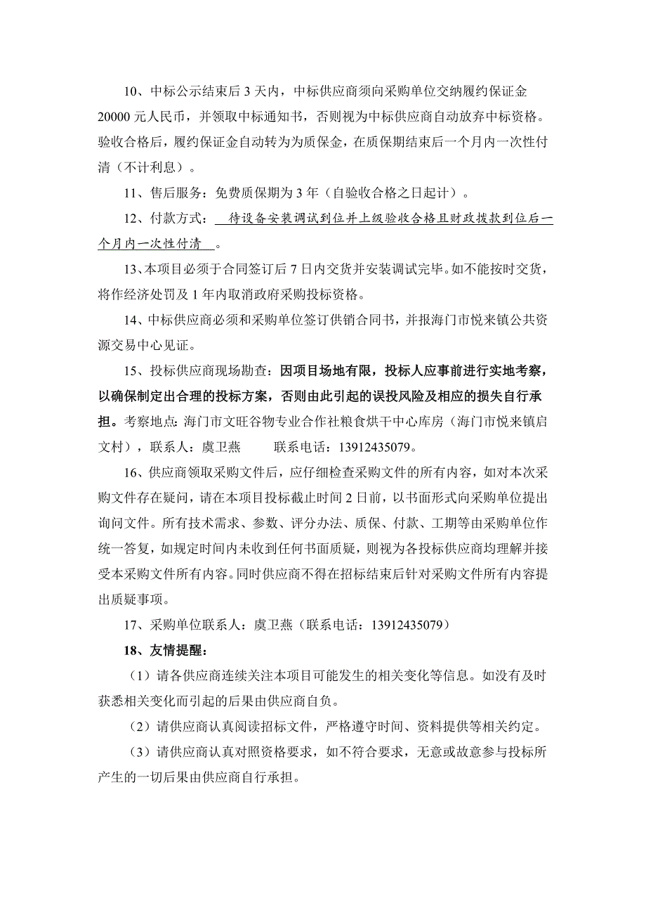 海门市文旺谷物专业合作社粮食烘干设备采购项目_第4页