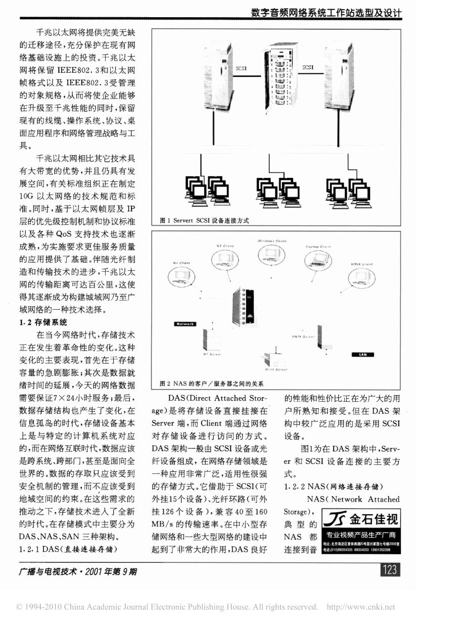 数字音频网络系统工作站选型及设计_第2页