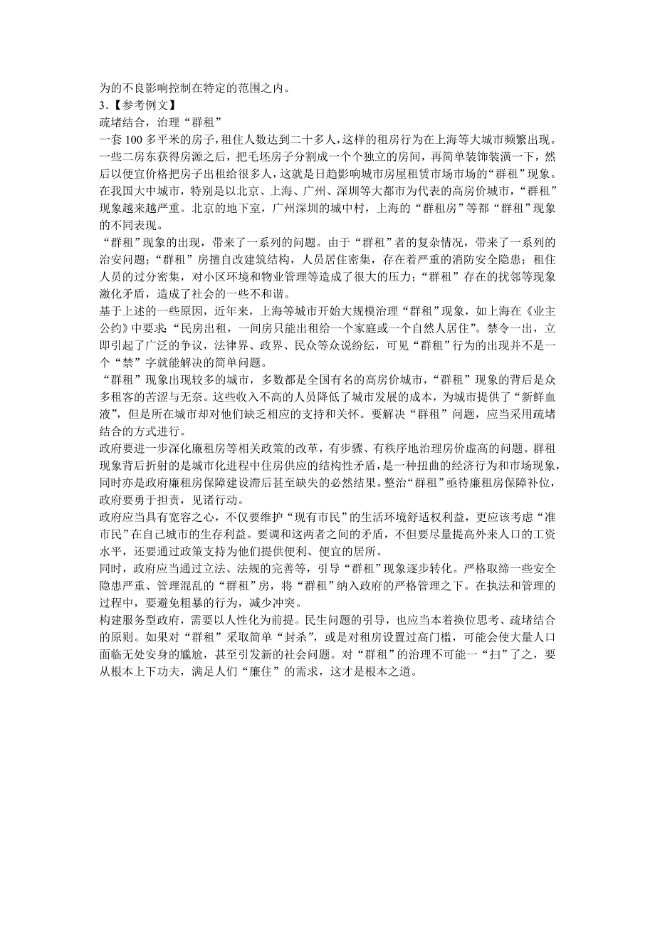 2008年黑龙江省考申论真题及答案ab卷_第4页