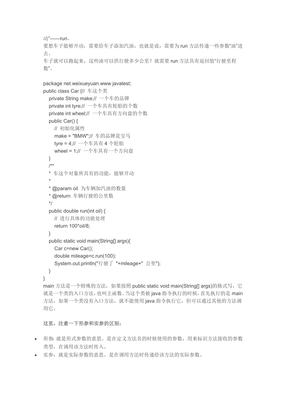 成员方法成员变量_第2页