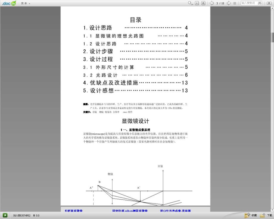 显微镜光学设计(图像组合）_第2页