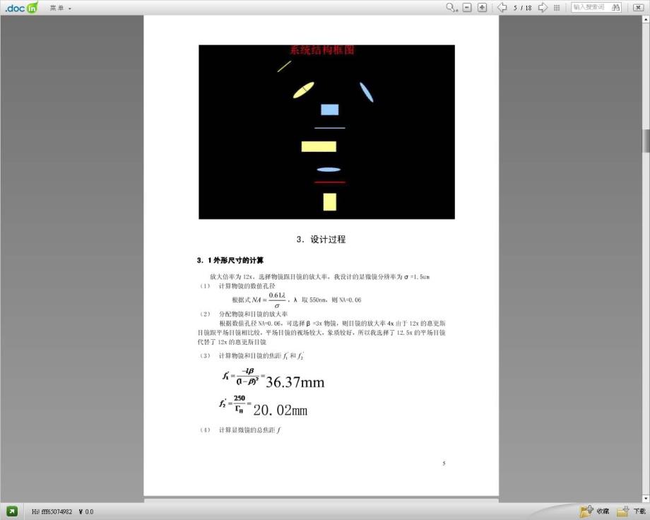 显微镜光学设计(图像组合）_第4页