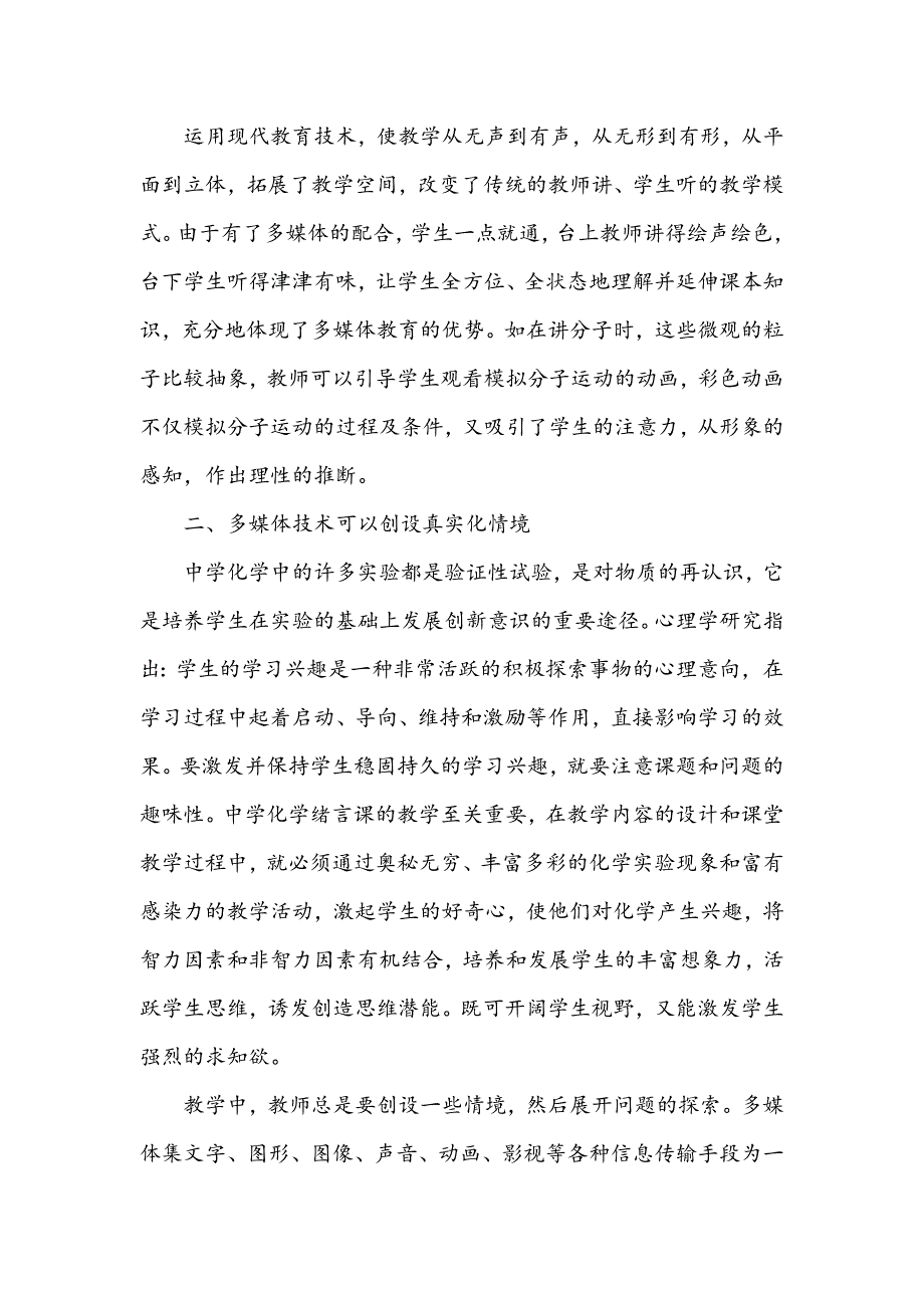 浅析利用多媒体设备开展初中化学教学_第2页