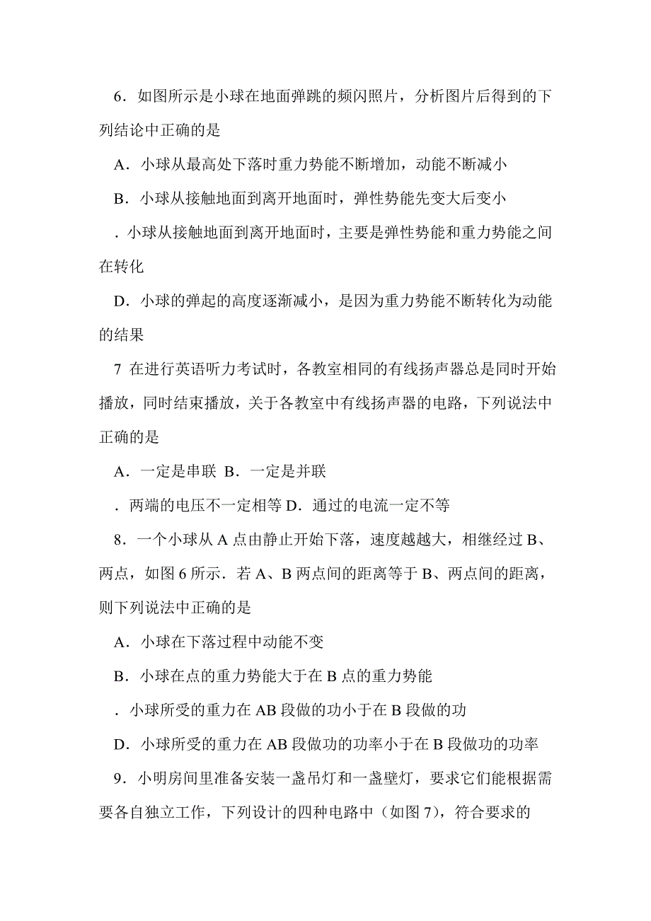 2016-2017年第一学期九年级物理期中试题（附答案）_第3页