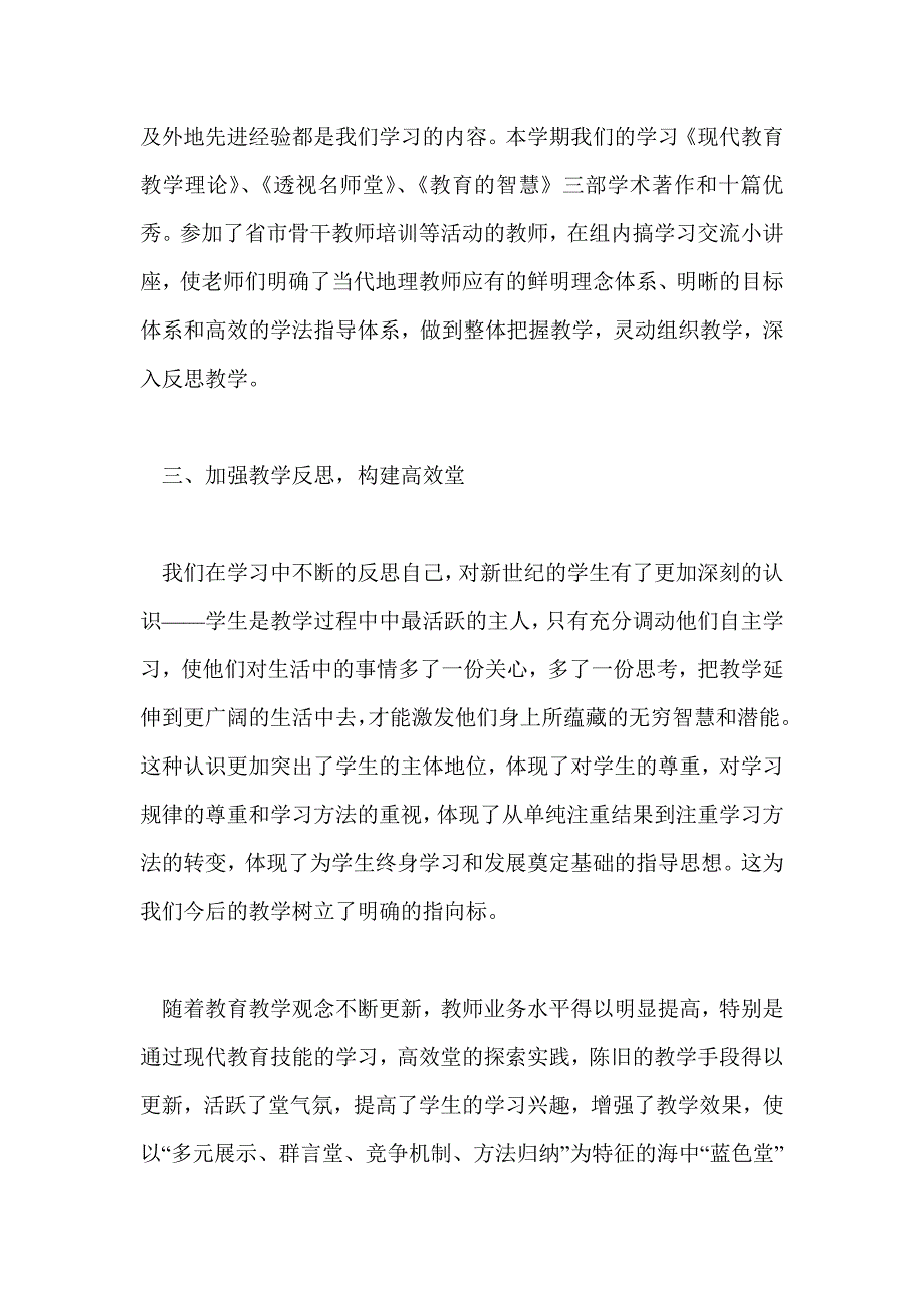 地理教研组学科发展总结反思_第2页