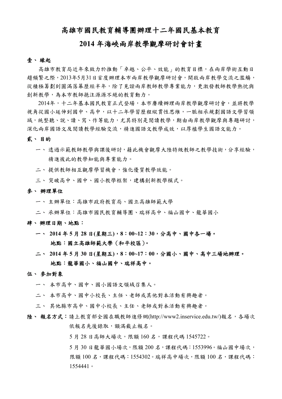 高雄市国民教育辅导团办理十二年国民基本教育_第1页