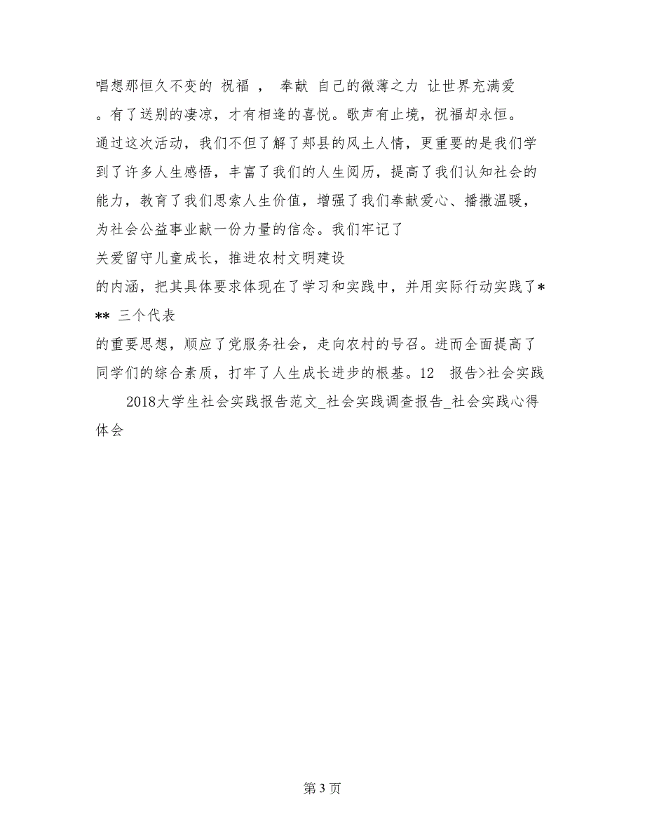 2017年大学生暑期三下乡社会实践心得体会_第3页