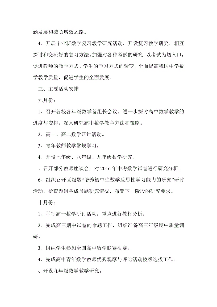 2016～2017学年度第一学期中学数学教研工作计划_第2页