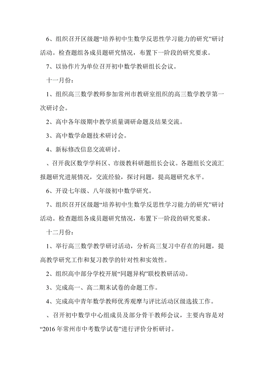 2016～2017学年度第一学期中学数学教研工作计划_第3页