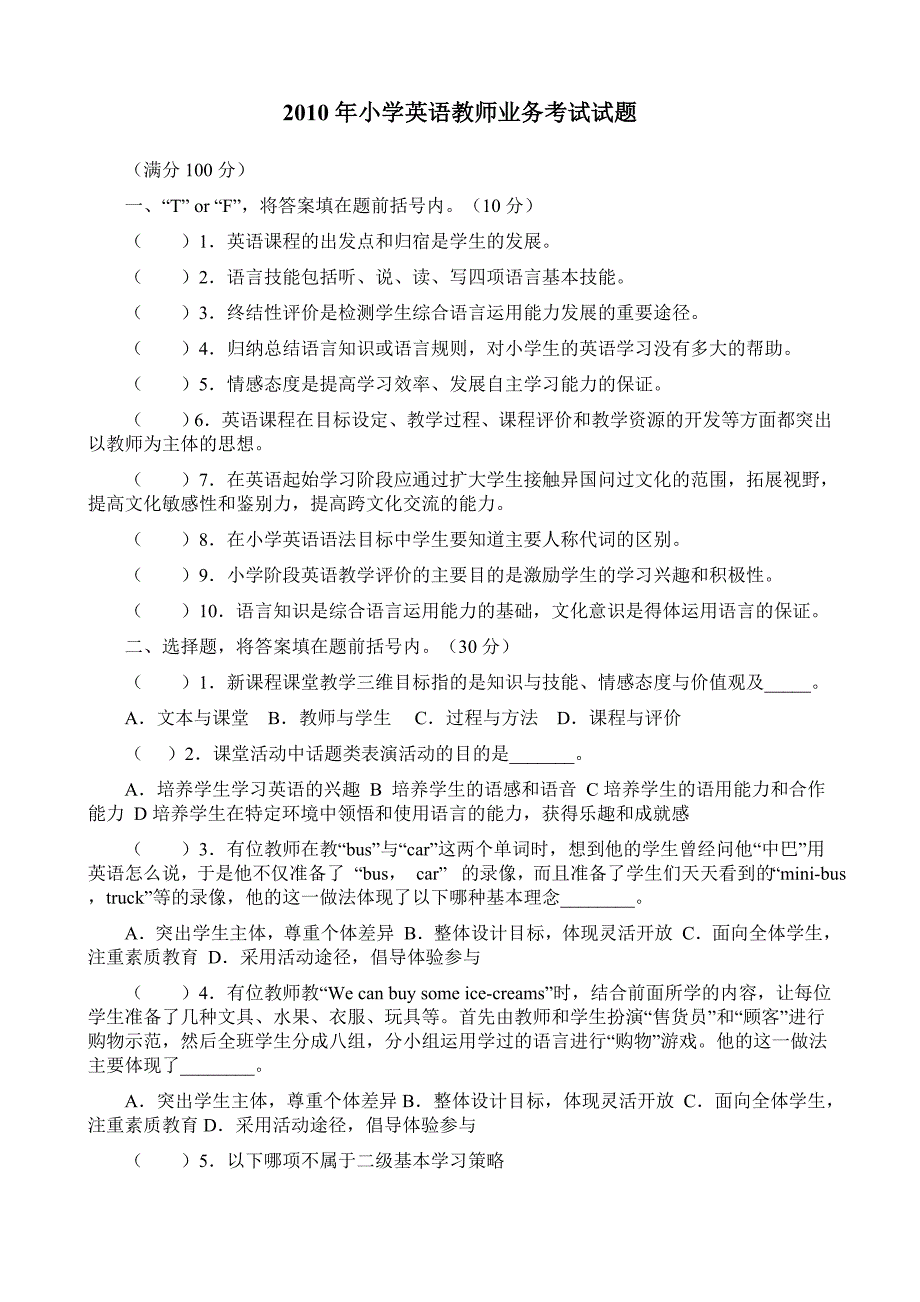 4、小学英语教师业务考试试题_第1页