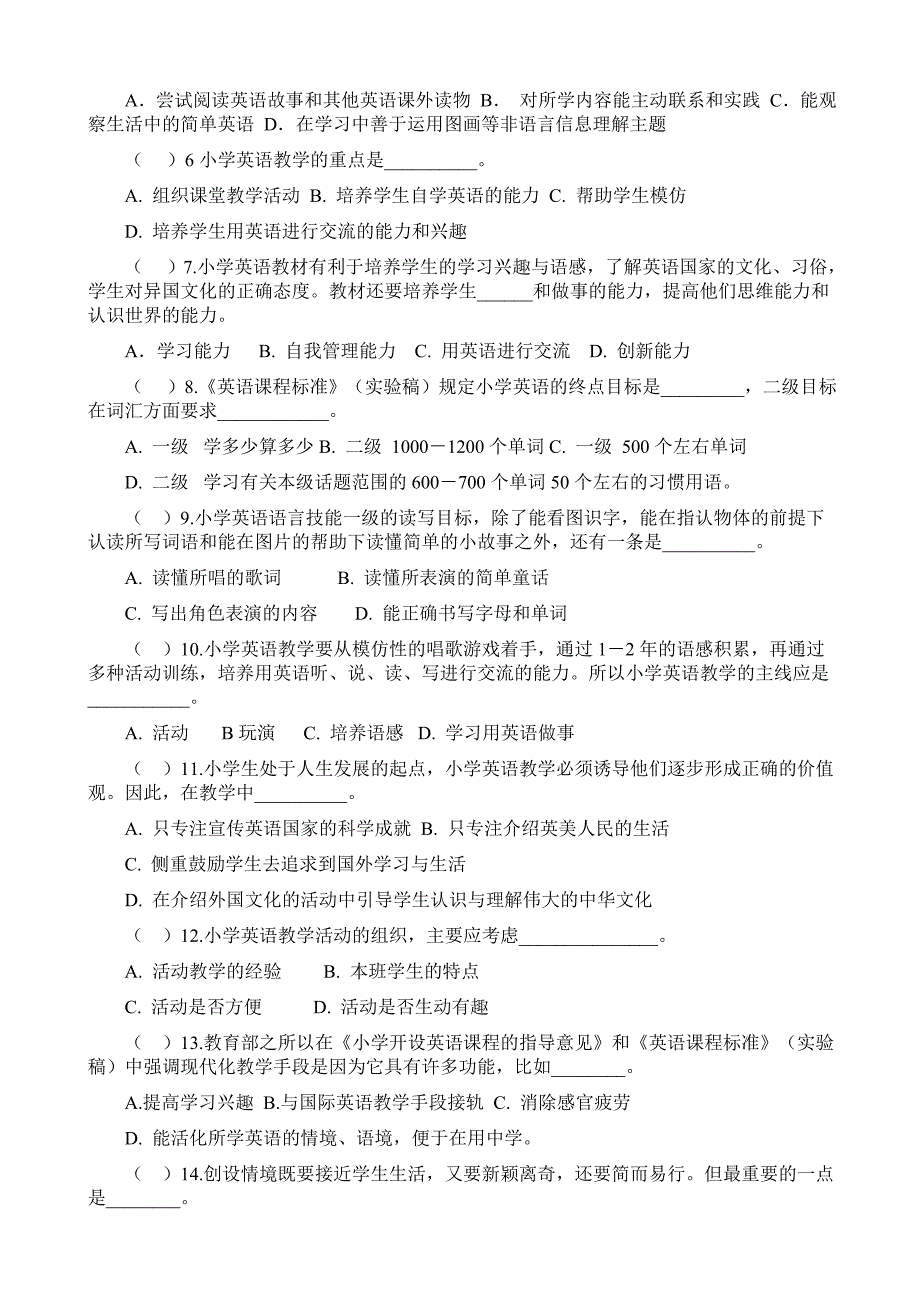 4、小学英语教师业务考试试题_第2页