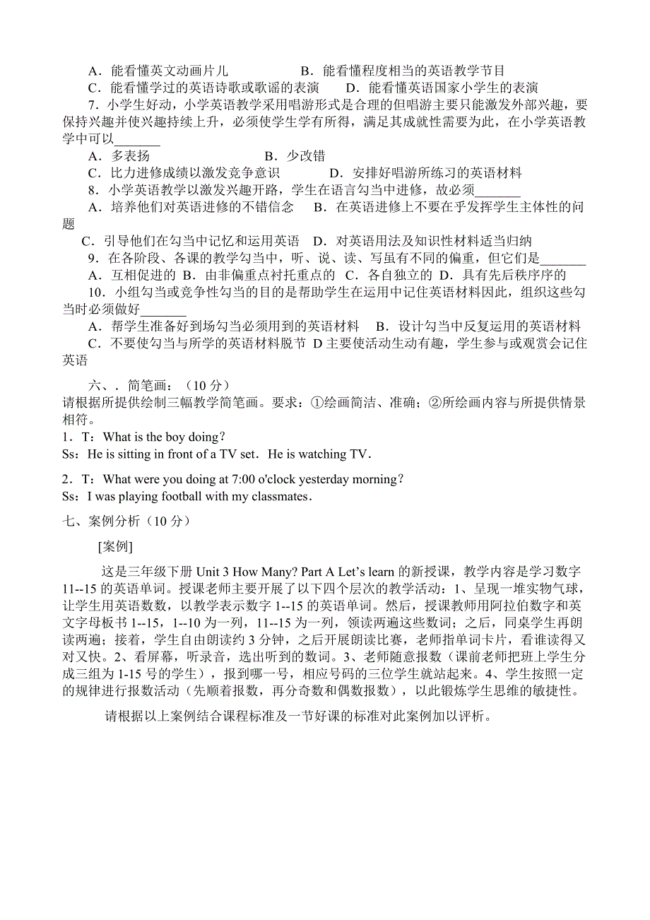 4、小学英语教师业务考试试题_第4页