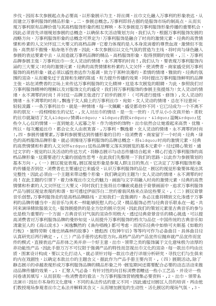 展览会策划案例展览会策划方案范文,展览会策划方案范文_展览会策_第4页