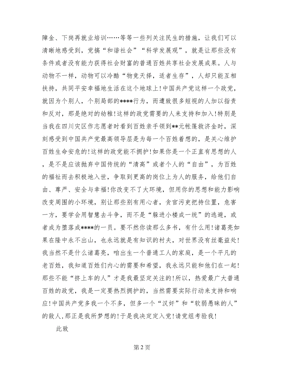 2017年在校大学生入党申请书范文_第2页