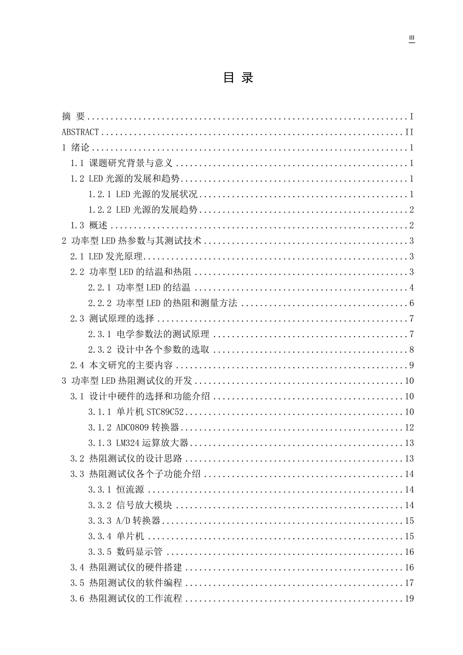 功率型led热阻测试仪的设计_第3页
