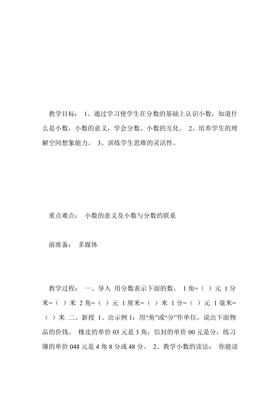 苏教版五年级数学上册认识小数教案_第2页