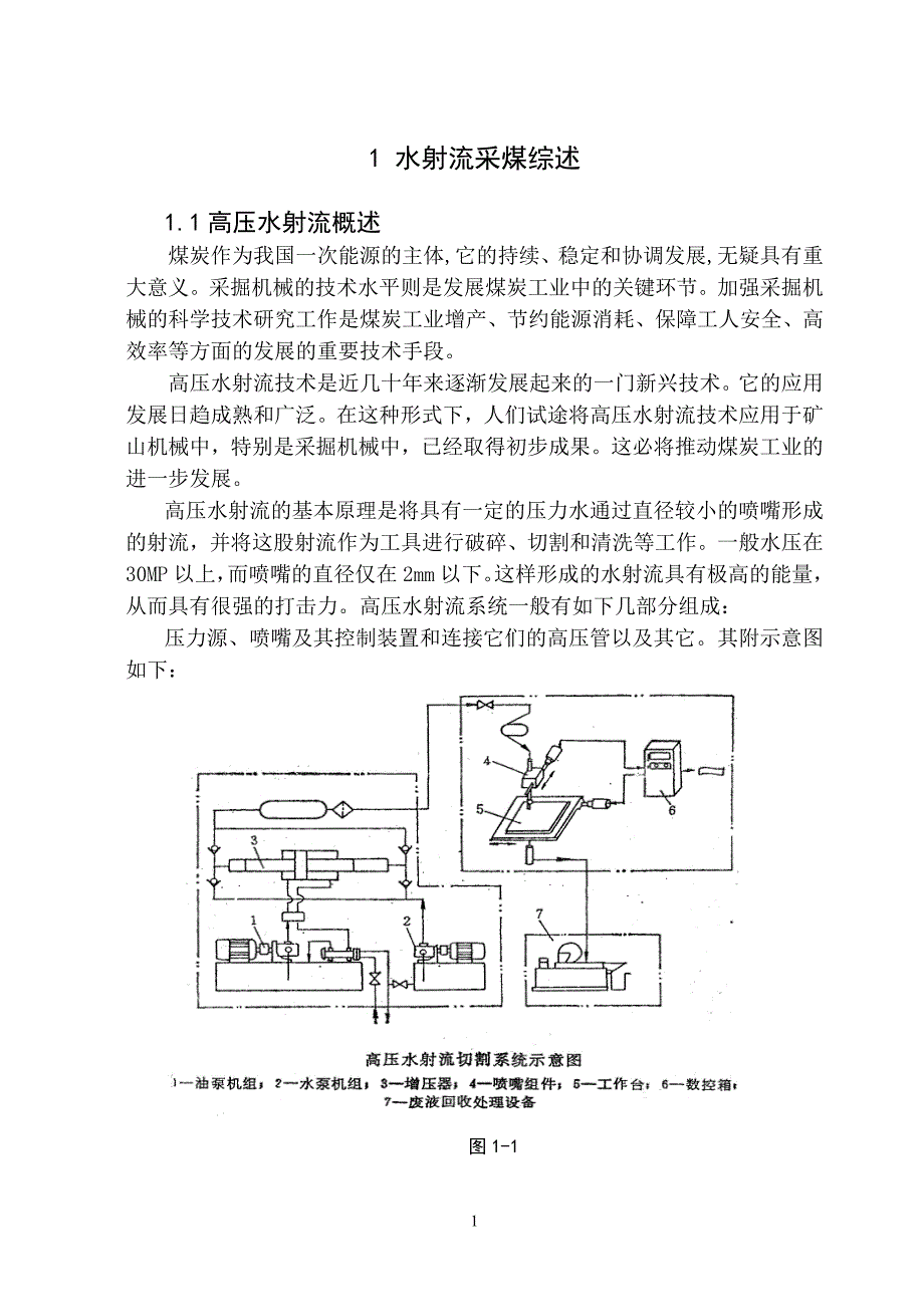 水射流采煤机切割装置设计_第2页
