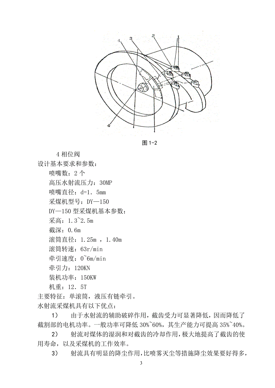 水射流采煤机切割装置设计_第4页