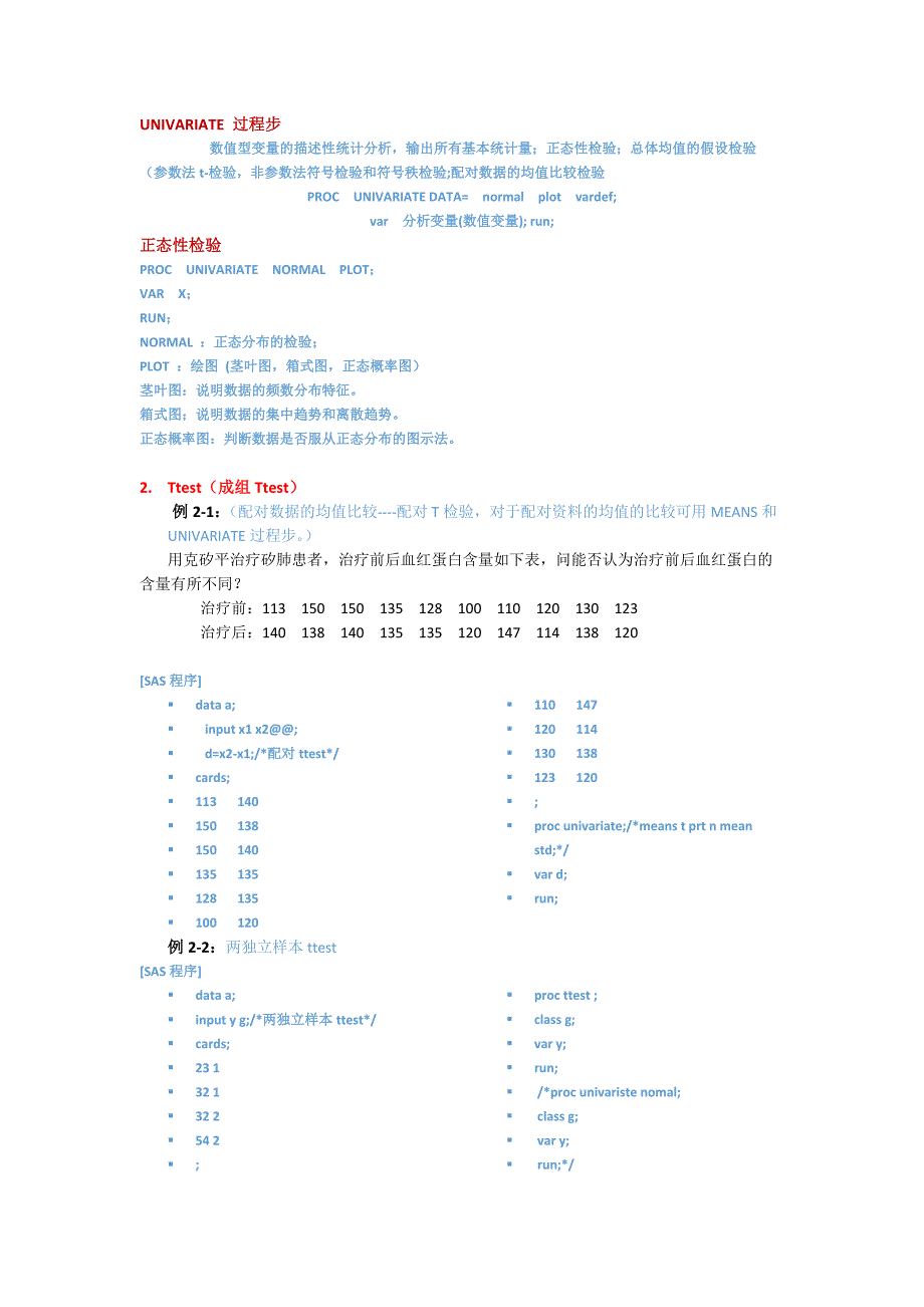 SAS实验考试相关内容_第2页